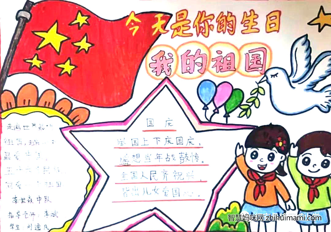 今天是你的生日我的祖国手抄报-图2
