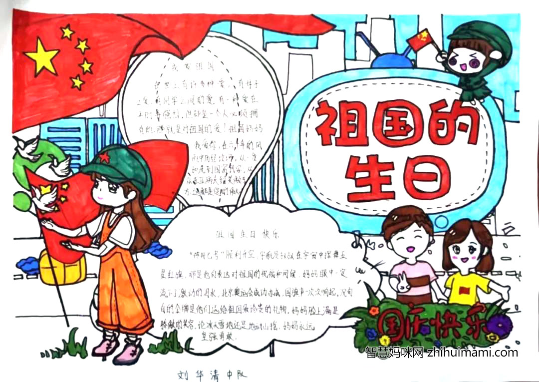今天是你的生日我的祖国手抄报-图3