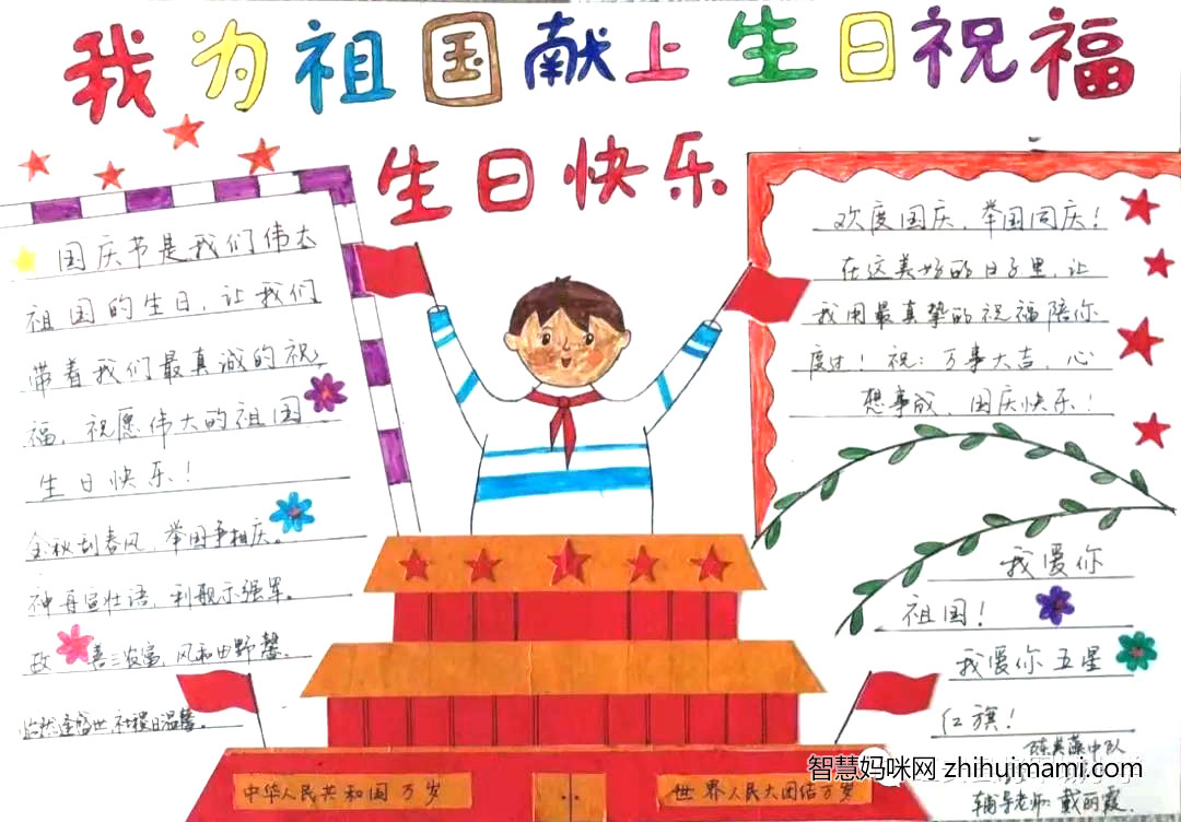 今天是你的生日我的祖国手抄报-图7