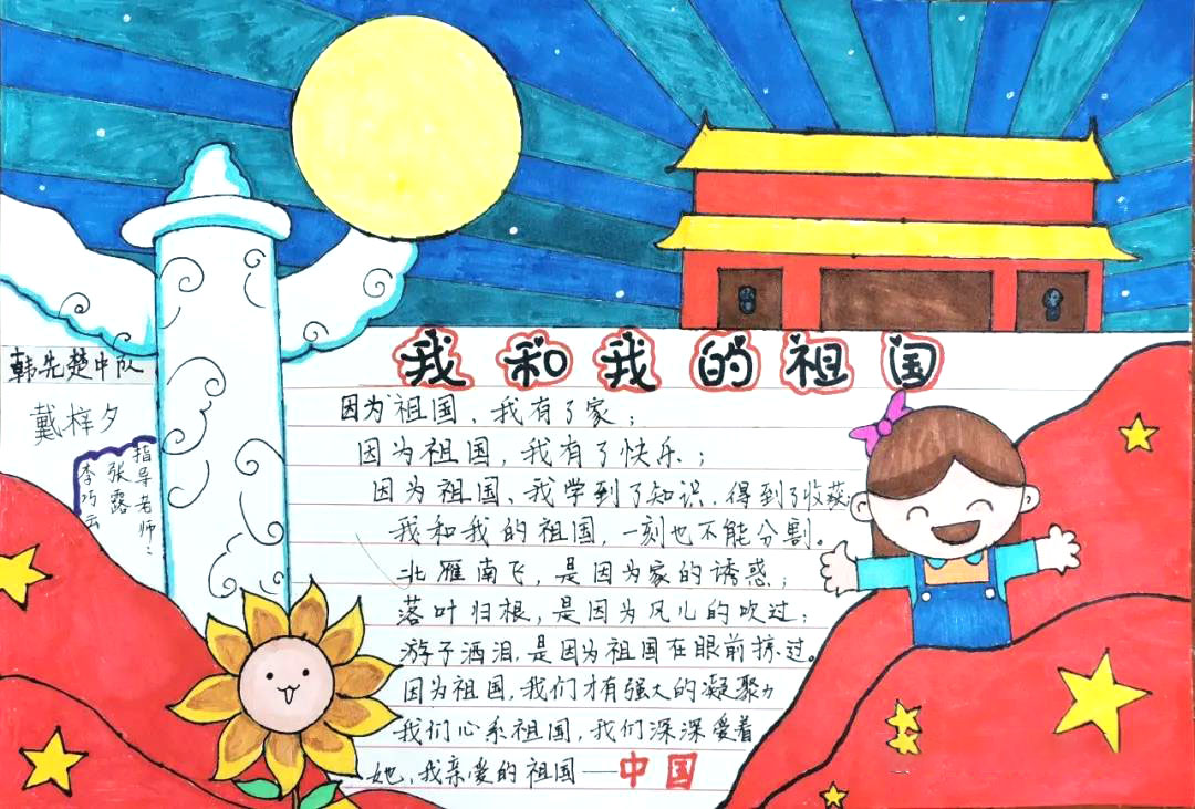 我和我的祖国-国庆手抄报-图3