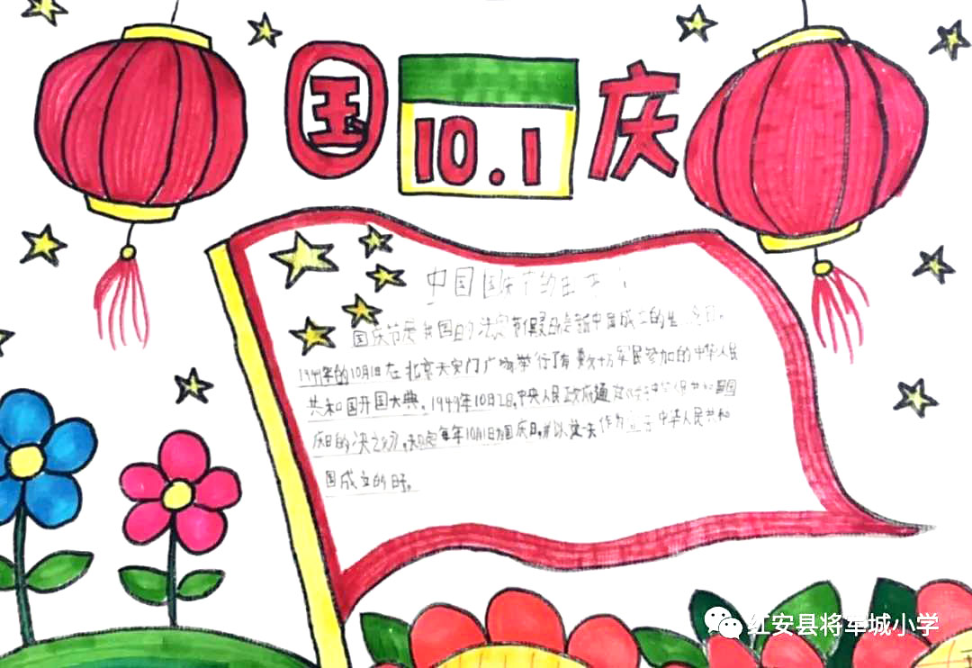 庆国庆我爱祖国手抄报欣赏-图7
