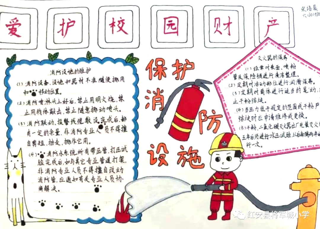 爱护校园财产保护消防设备手抄报-图5