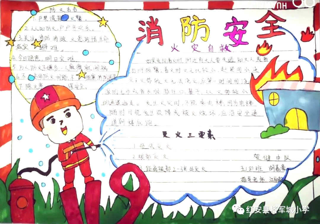 爱护校园财产保护消防设备手抄报-图7