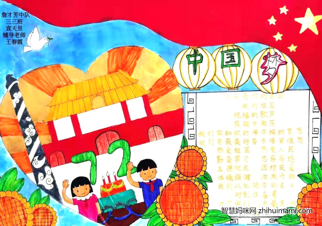 童心共圆中国梦手抄报绘画-图1