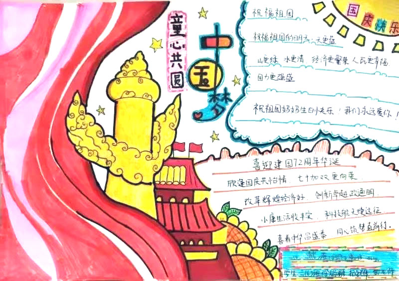 童心共圆中国梦手抄报绘画-图2