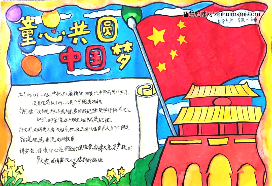 童心共圆中国梦手抄报绘画-图3