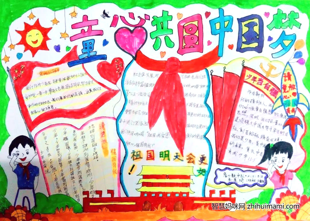 童心共圆中国梦手抄报绘画-图4