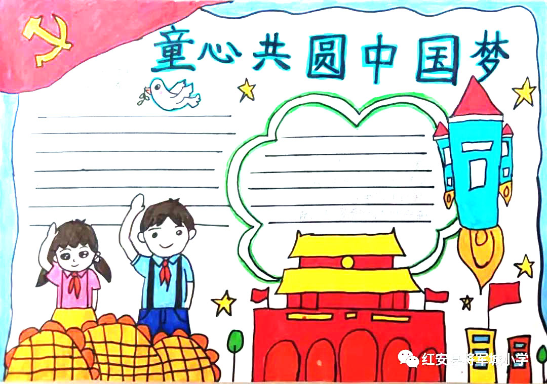 童心共圆中国梦手抄报绘画-图5