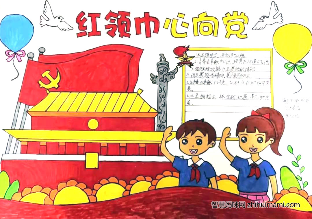 红领巾心向党手抄报绘画作品-图1
