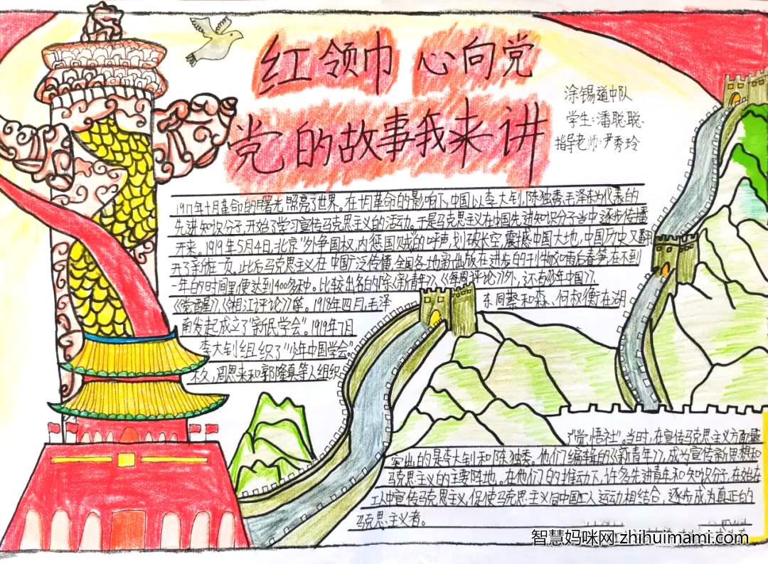 红领巾心向党手抄报绘画作品-图4