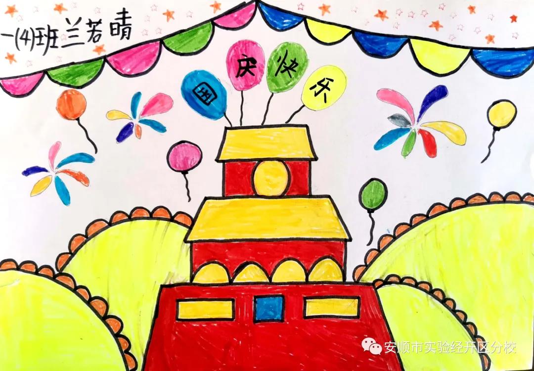 10.1国庆节儿童画画图片-图2