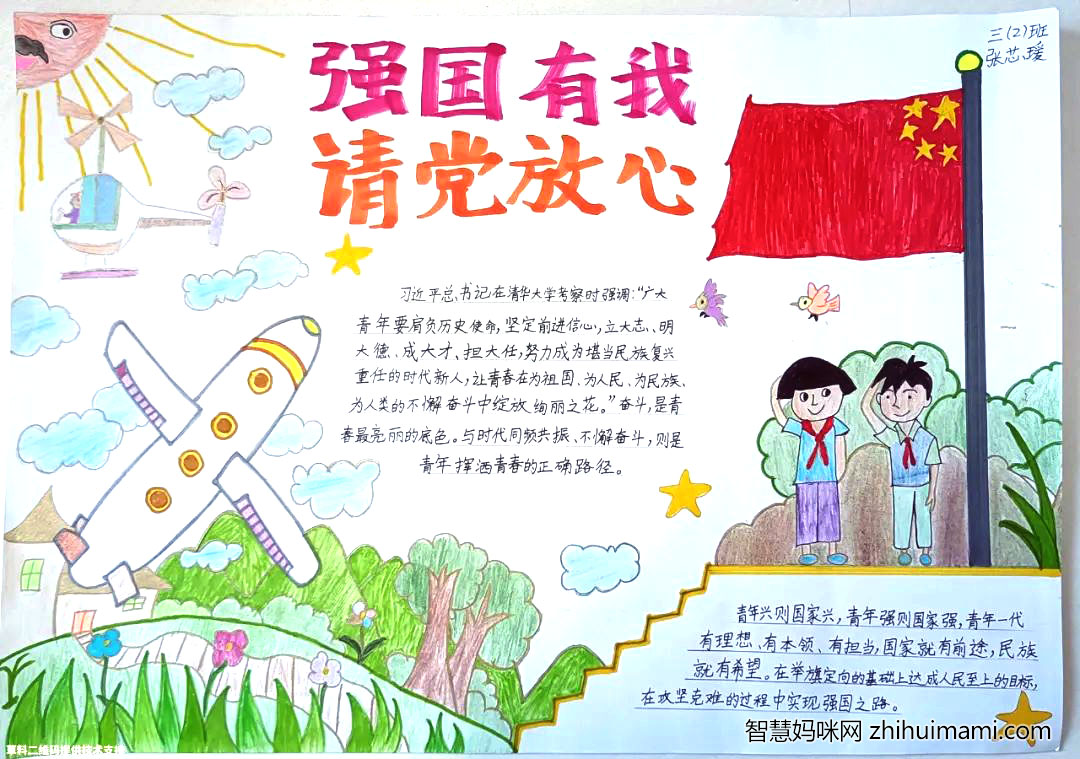 建党百年强国有我手抄报一等奖-图4