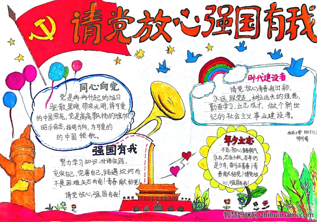 建党百年强国有我手抄报一等奖-图5