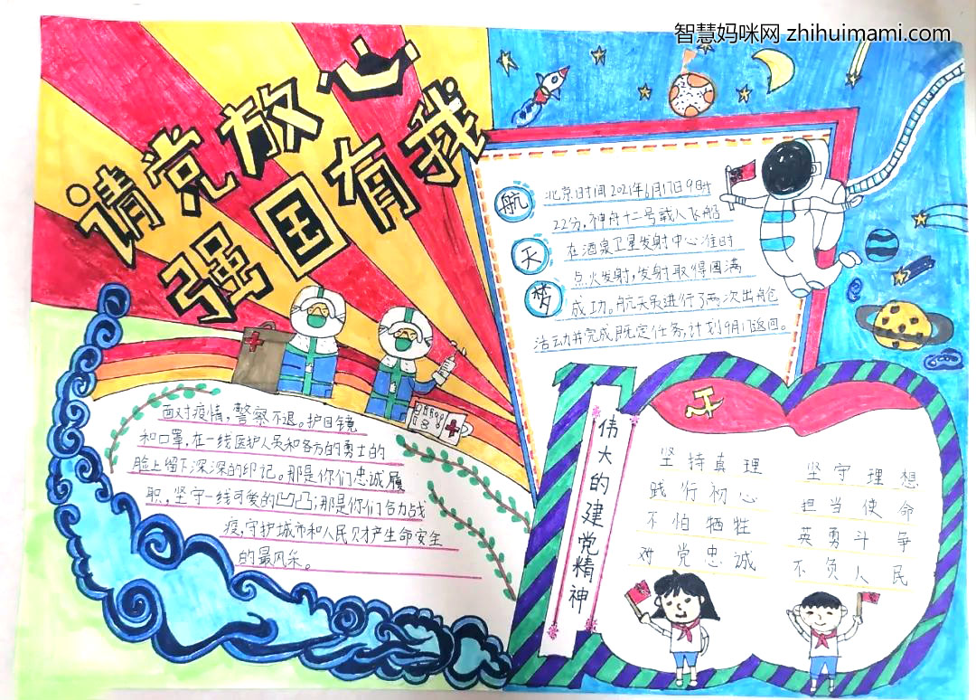 建党百年强国有我手抄报一等奖-图8