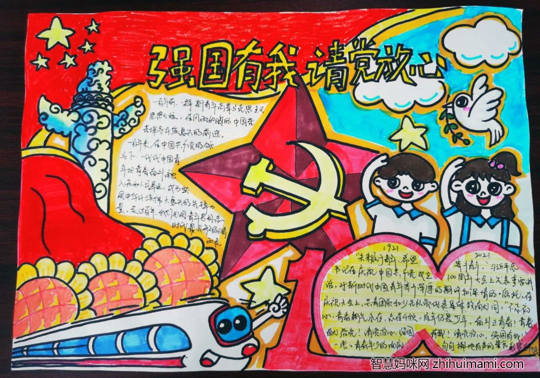 强国有我请党放心手抄报绘画一等奖-图3