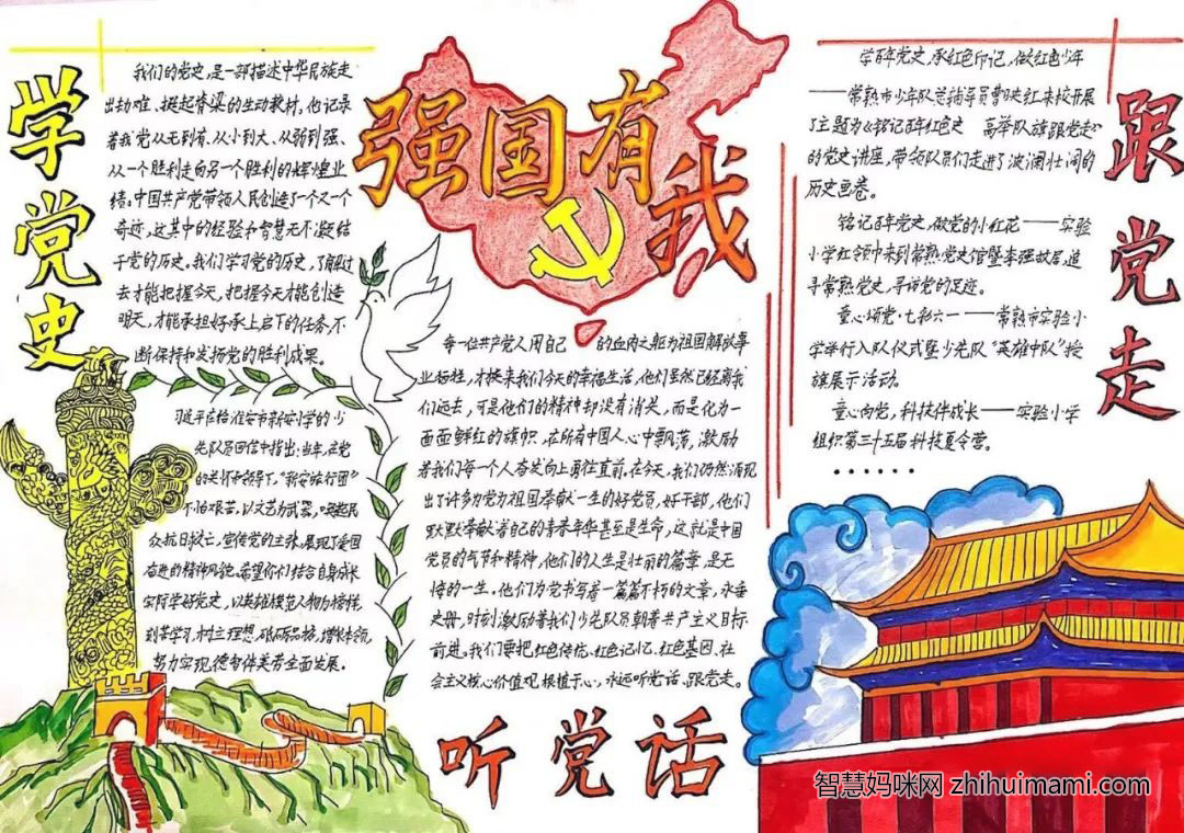 强国有我请党放心手抄报绘画一等奖-图5