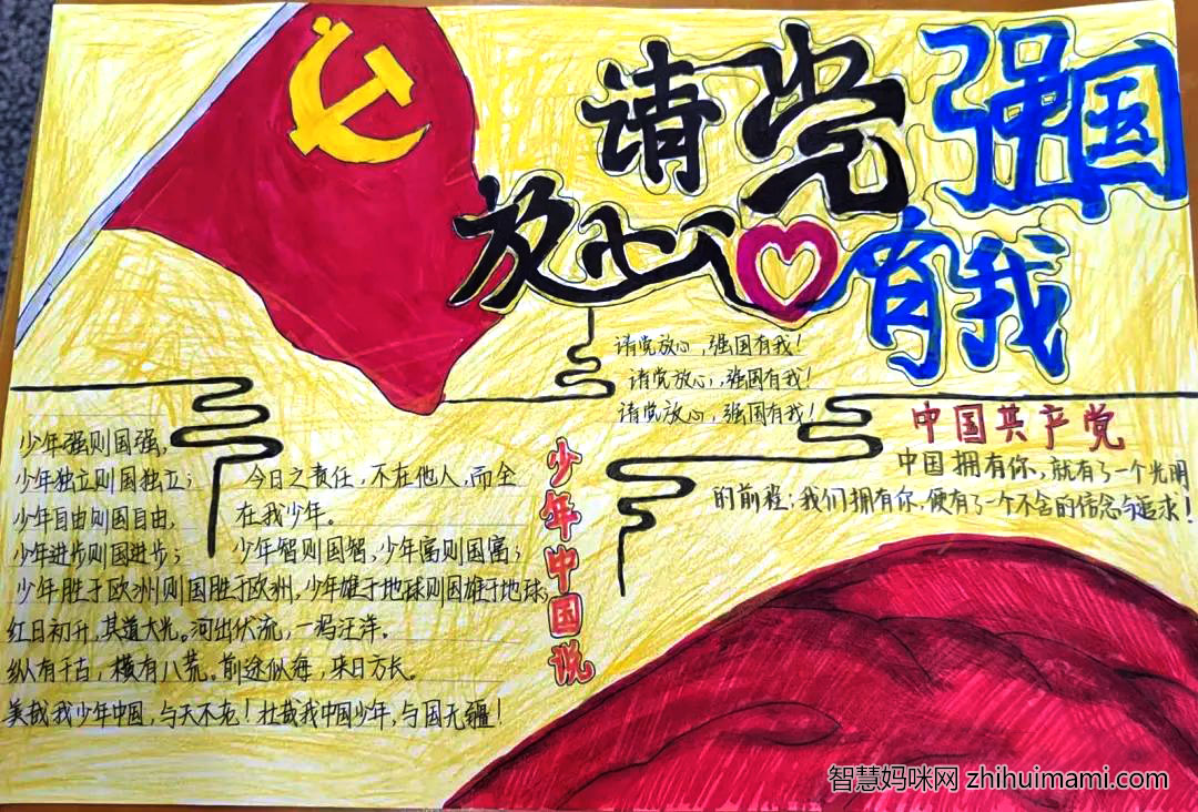 强国有我请党放心手抄报绘画一等奖-图8
