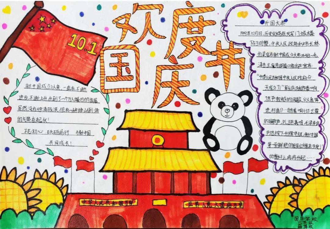 喜迎国庆手抄报简单又漂亮-图1