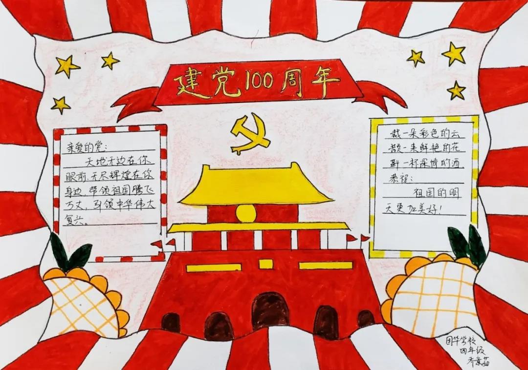 喜迎国庆手抄报简单又漂亮-图2