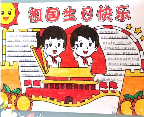 喜迎国庆手抄报简单又漂亮-图3