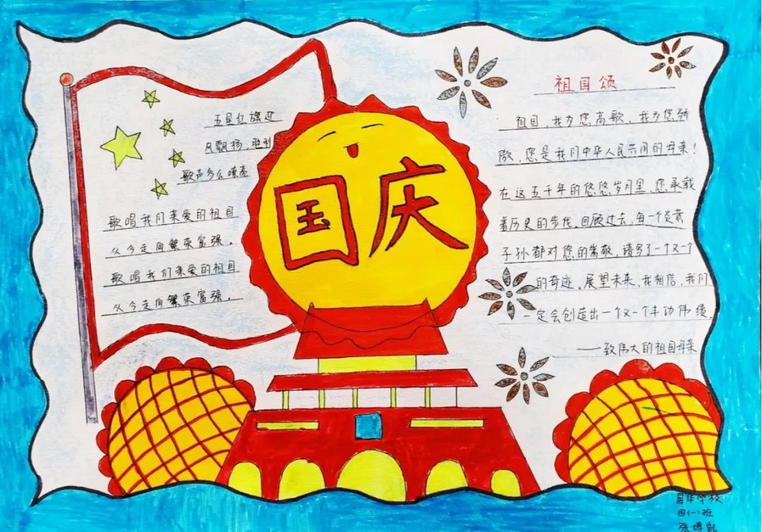 小学生国庆节手抄报简单好看-图3