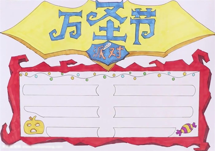 万圣节派对手抄报教程