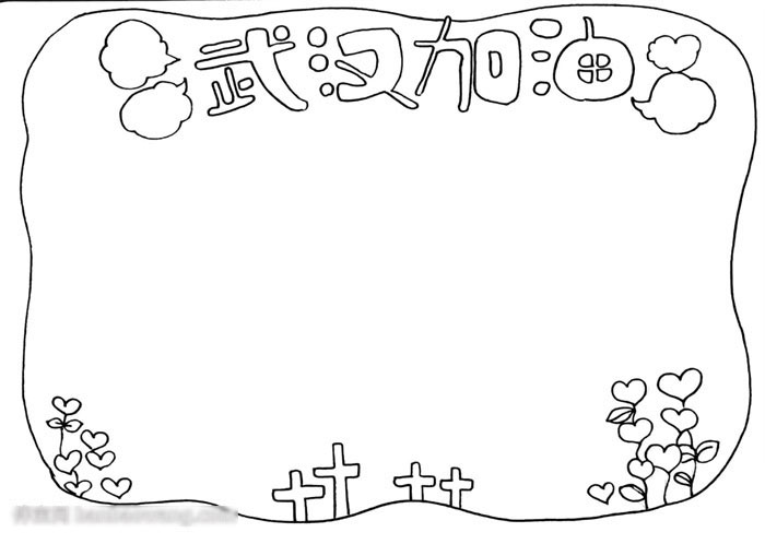 关于武汉加油的手抄报怎么画-图2