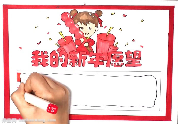 小学三年级我的新年愿望手抄报-图4