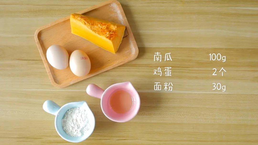 准备食材：南瓜 100克，鸡蛋2个，面粉30克