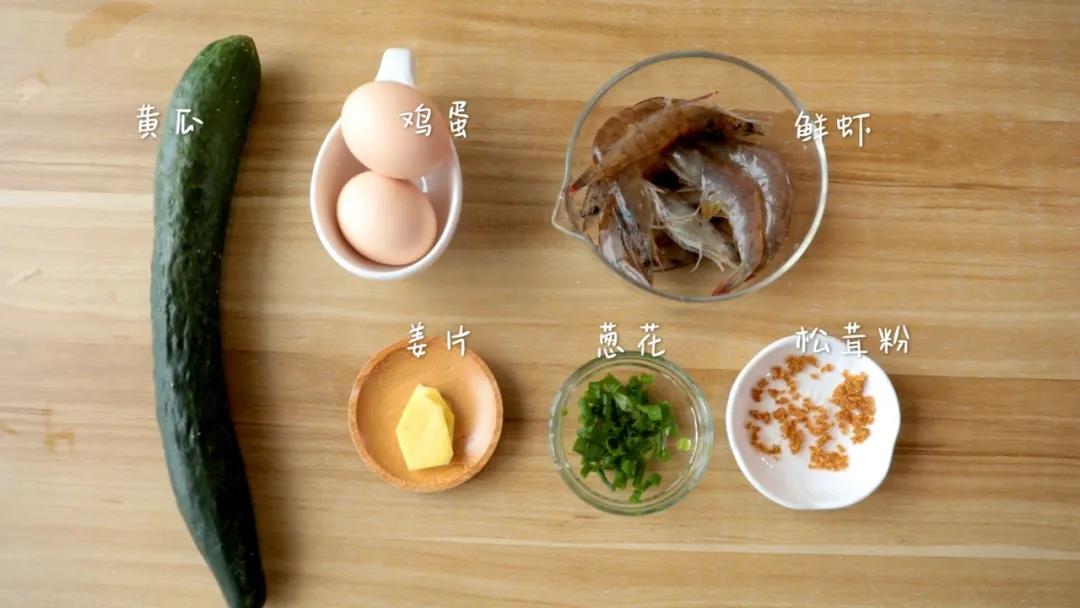 准备食材：黄瓜1根，鲜虾8个，鸡蛋2个，姜片3片葱花、食用油适量，松茸粉 适量