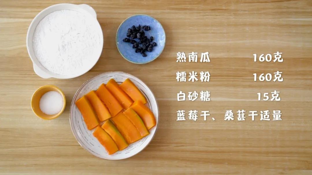第1步：准备食材：熟南瓜160克，糯米粉160克，白砂糖15克，蓝莓干 、桑葚干适量