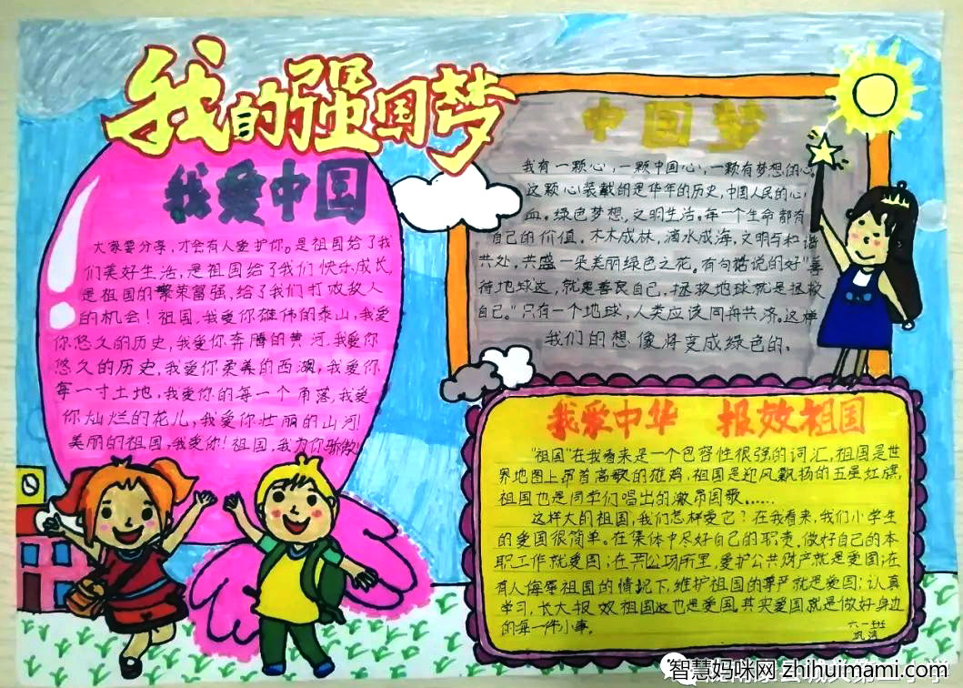 我心向党强国有我手抄报绘画-图1