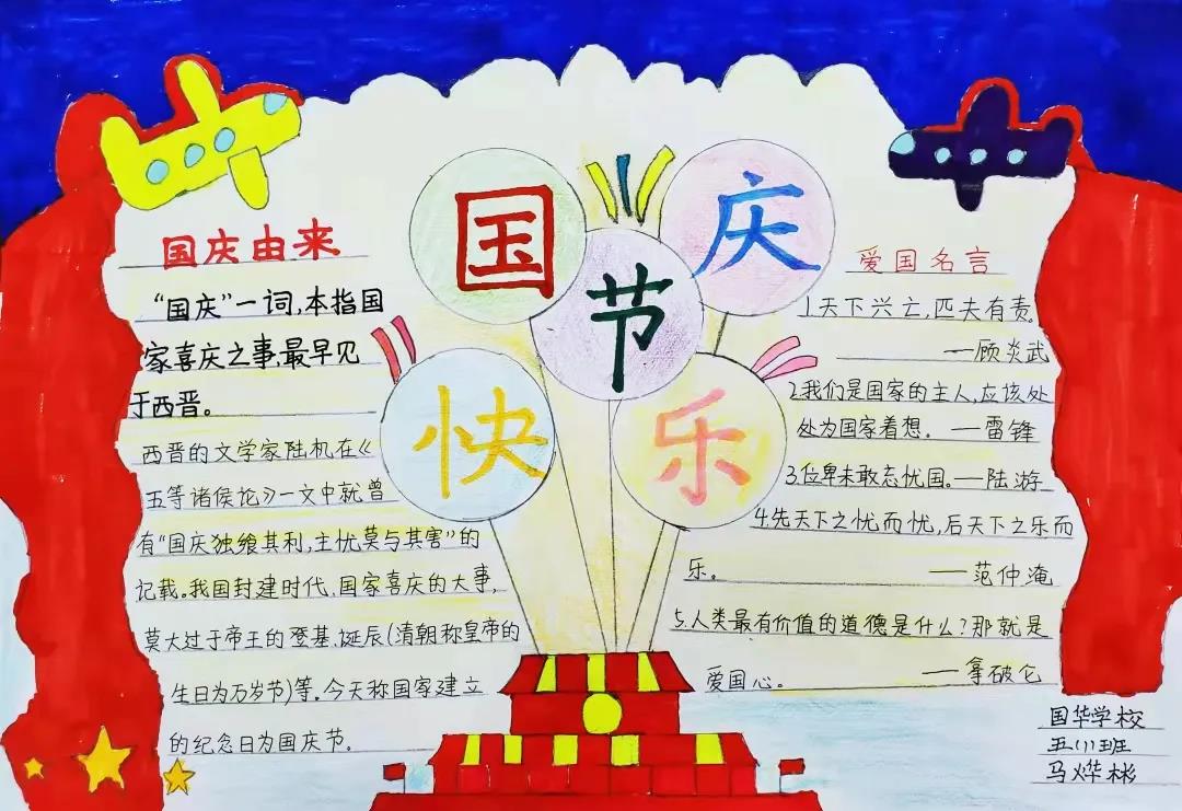 五年级国庆快乐手抄报绘画图片-图2