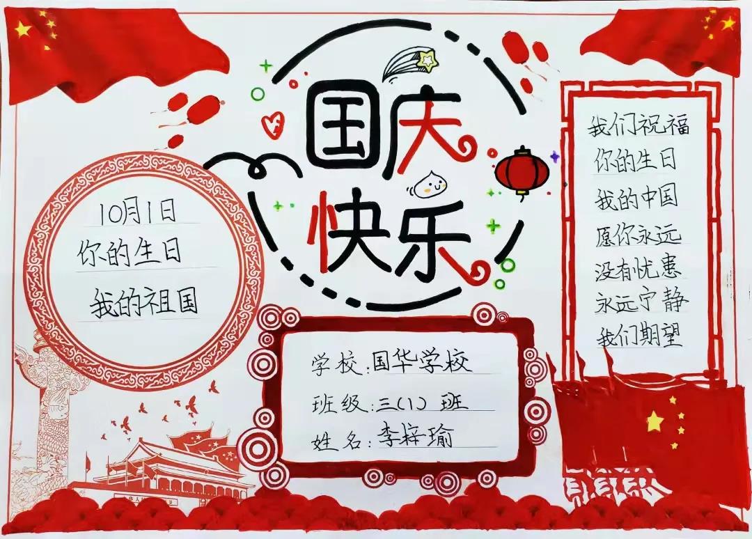 五年级国庆快乐手抄报绘画图片-图3