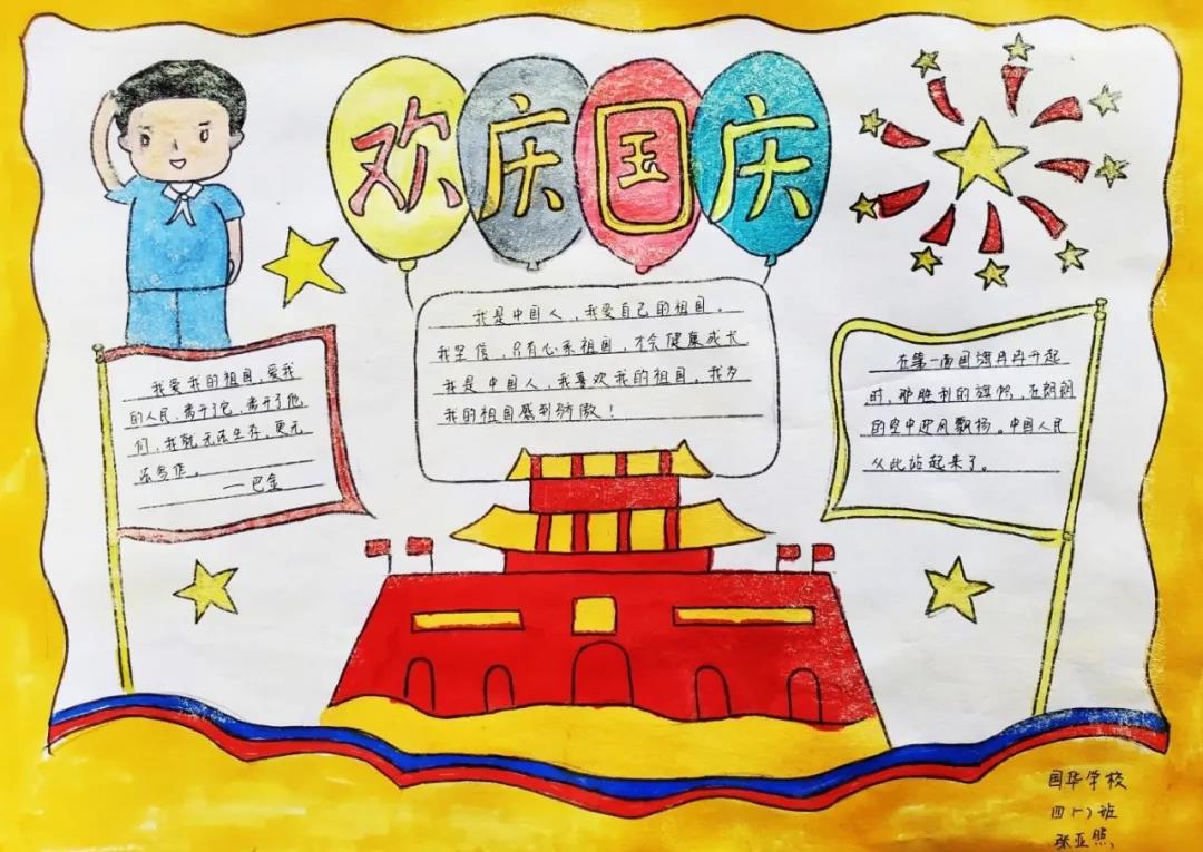 五年级国庆快乐手抄报绘画图片-图4