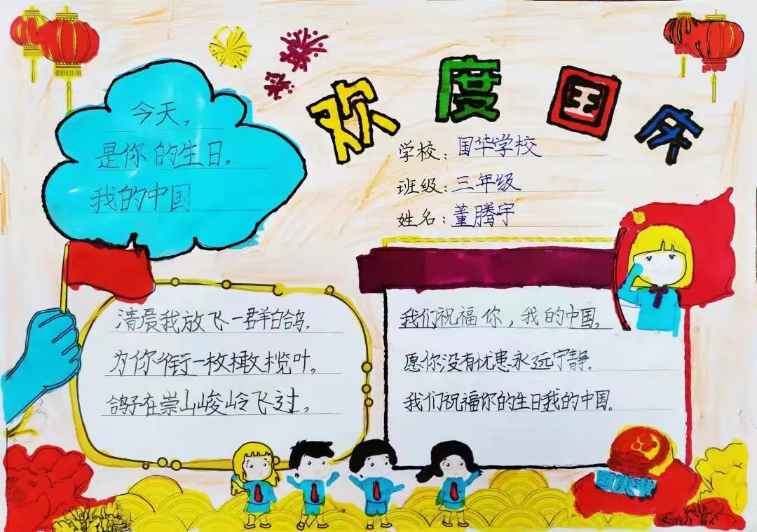 五年级国庆快乐手抄报绘画图片-图5