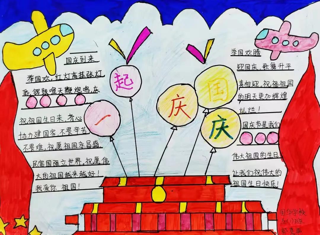 小学生国庆节手抄报简单好看-图1
