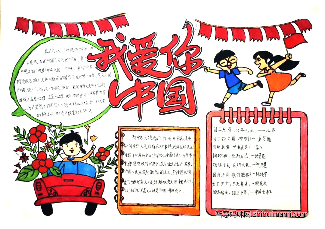 祖国我爱你手抄报绘画作品-图1