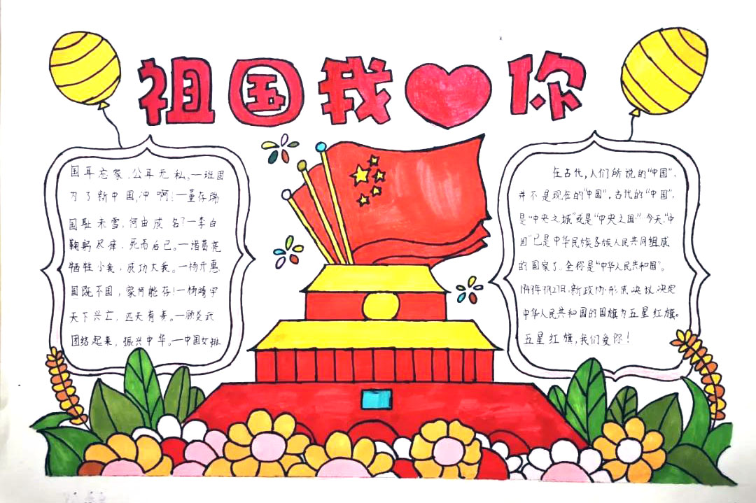 祖国我爱你手抄报绘画作品-图3