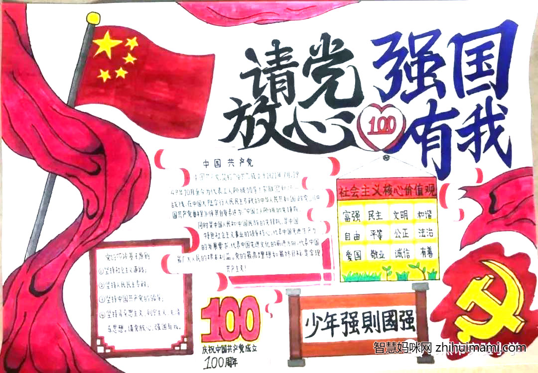 请党放心强国有我手抄报绘画素材-图2