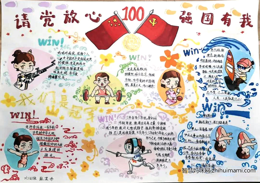 请党放心强国有我手抄报绘画素材-图5