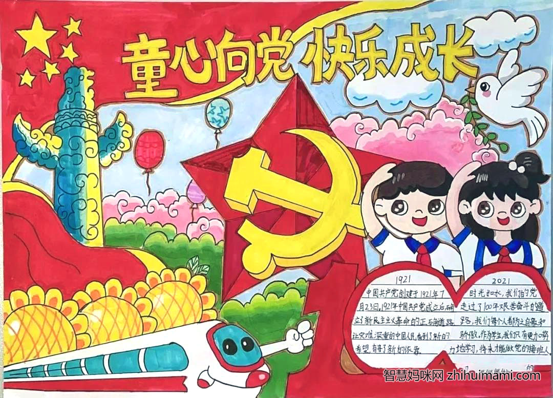 2021童心向党主题手抄报绘画-图2