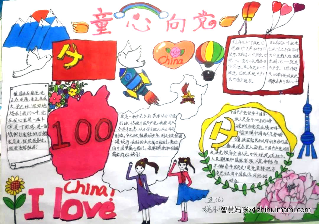2021童心向党主题手抄报绘画-图4