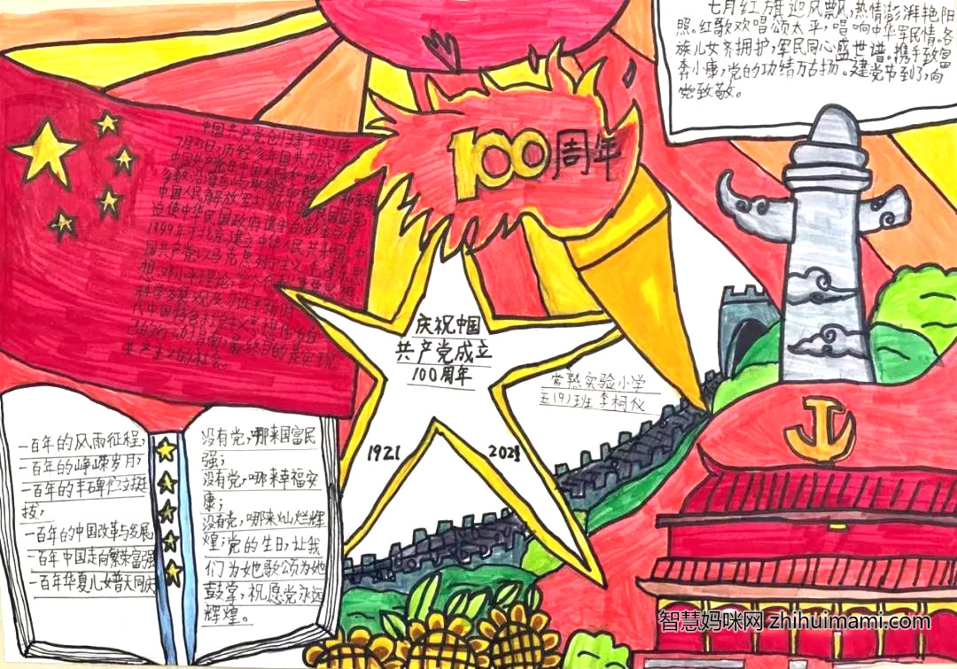 2021童心向党主题手抄报绘画-图5