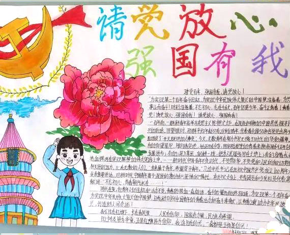小学生请党放心强国有我手抄报绘画-图2