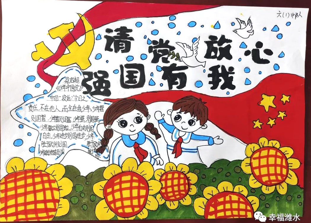 青春向党奋斗强国手抄报怎么画-图1