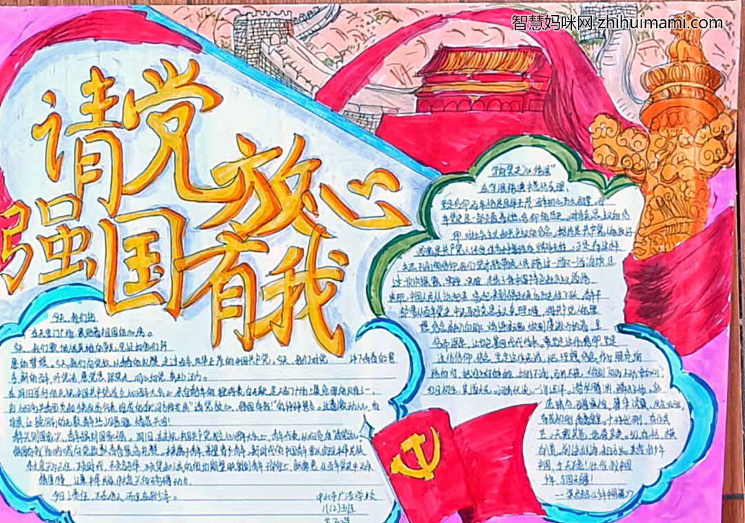 青春向党奋斗强国手抄报怎么画-图5