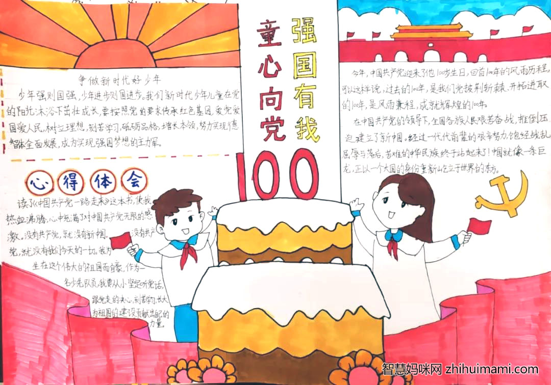童心向党，党的光辉照我心手抄报-图2