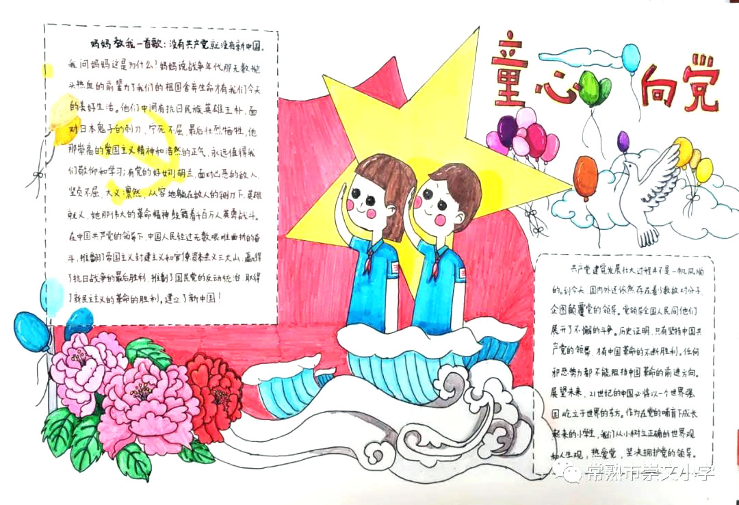 童心向党，党的光辉照我心手抄报-图4
