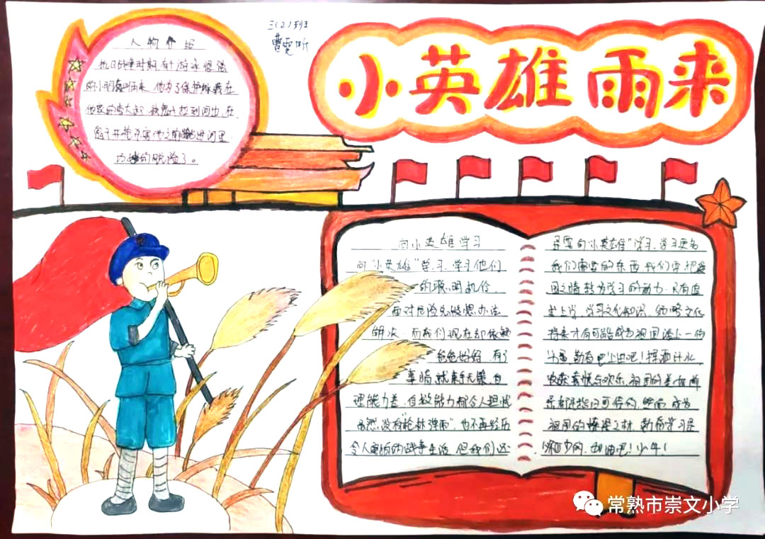 缅怀英雄手抄报怎么画-图3